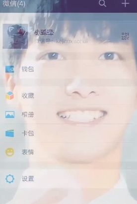 《微信》設(shè)置透明界面的方法教程