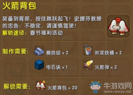 《迷你世界》火箭背包制作攻略