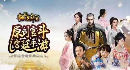 《極品芝麻官》王爺所需條件一覽