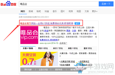 《唯品會》收藏商品的方法教程