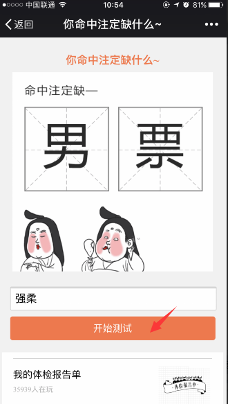 《微信》命中注定缺什么活動入口介紹