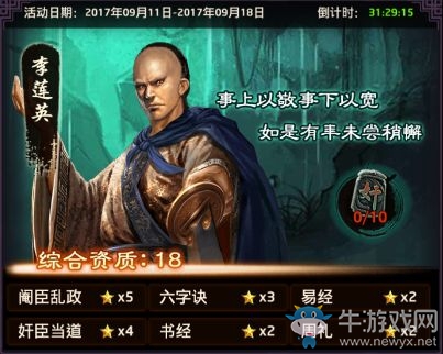 《極品芝麻官》四大奸臣屬性一覽