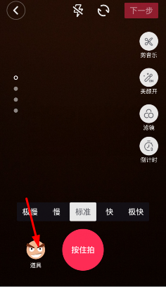 《抖音短視頻》添加激萌特效的方法教程