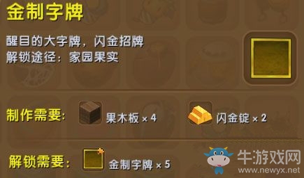 《迷你世界》金制字牌制作攻略