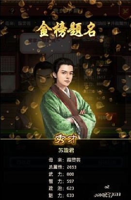 《極品芝麻官》親密度作用詳解