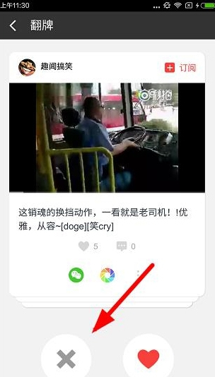 《獵豹頭牌》翻牌功能介紹