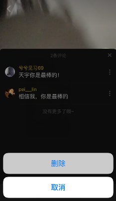 《抖音短視頻》刪除評(píng)論的方法教程