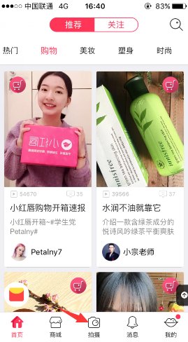 《小紅唇》拍視頻美顏的方法教程