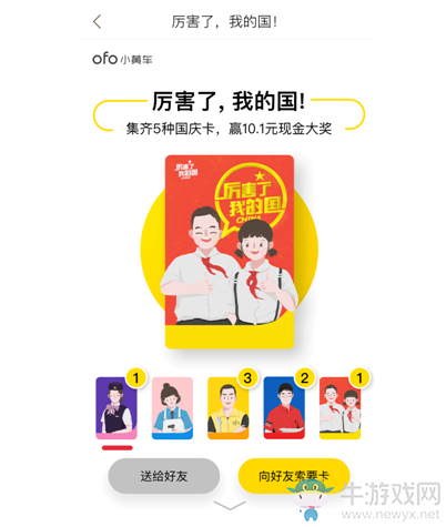 《ofo共享單車》國慶活動(dòng)卡介紹