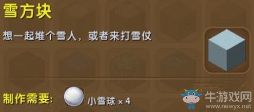 《迷你世界》雪方塊制作方法