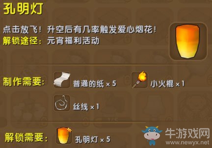 《迷你世界》孔明燈制作方法