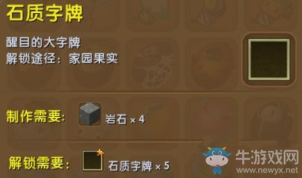 《迷你世界》石質(zhì)字牌制作攻略