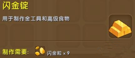 《迷你世界》閃金錠獲得方法