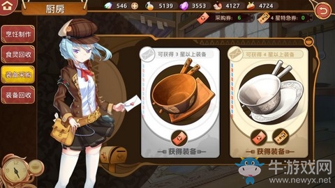 《料理次元》4星特急券獲取攻略