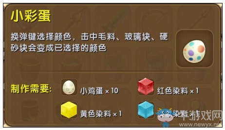 《迷你世界》小彩蛋制作攻略