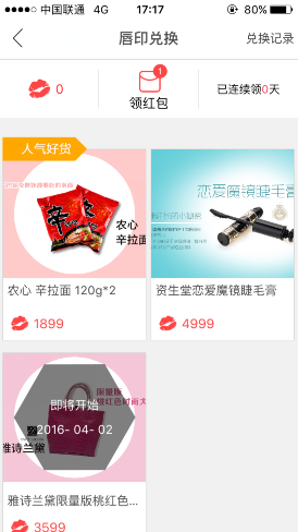 《小紅唇》唇印使用方法教程