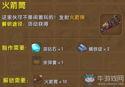 《迷你世界》火箭筒制作攻略