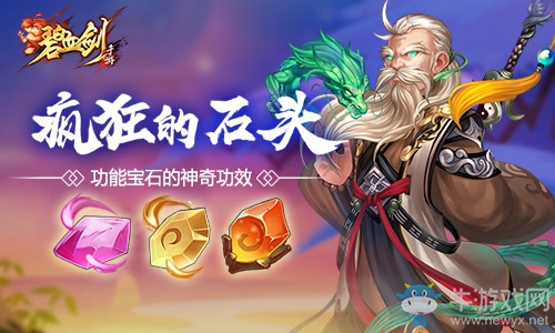 瘋狂的石頭 《碧血?jiǎng)Α饭δ軐毷纳衿婀π? /></a> 
</p>
<p style=