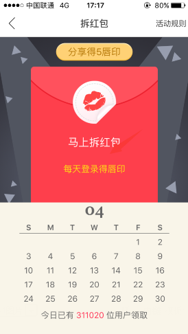 《小紅唇》唇印使用方法教程