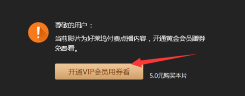 《愛奇藝》點播卷獲得方法教程