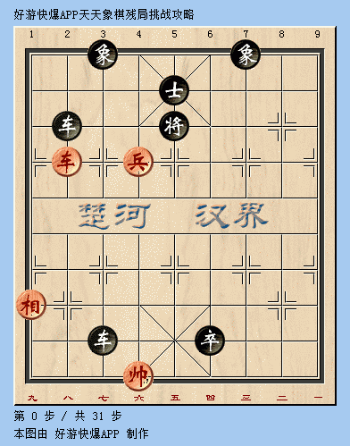 《天天象棋》9月16日殘局挑戰(zhàn)第五十期攻略