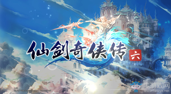 《仙劍奇俠傳6》版本更新內容介紹