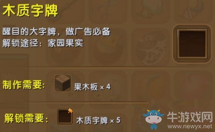 《迷你世界》木質(zhì)字牌制作攻略