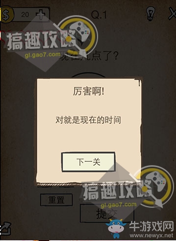 《我去！還有這種操作》通關(guān)攻略大全