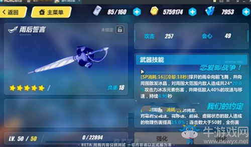 《崩壞3》武器雨后誓言介紹