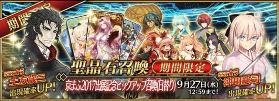 《FGO》2017京都動畫展紀念活動總司土方卡池一覽