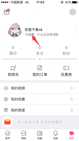 《小紅唇》更換頭像的方法教程