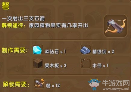 《迷你世界》弩制作攻略