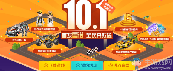 《QQ飛車》10.1國慶盛典 暢玩8天
