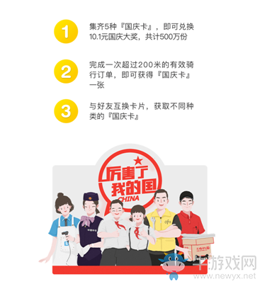 《ofo共享單車》國慶卡領(lǐng)取上限說明