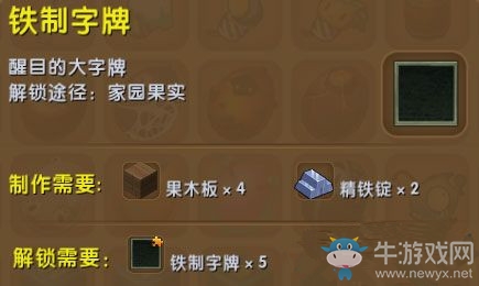 《迷你世界》鐵質(zhì)字牌制作攻略