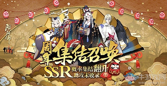 《陰陽(yáng)師》一周年集結(jié)召喚活動(dòng)攻略