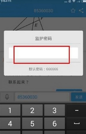 《導(dǎo)學(xué)號(hào)》監(jiān)護(hù)密碼獲得方法介紹