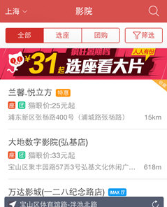 《貓眼電影》搶票的方法教程