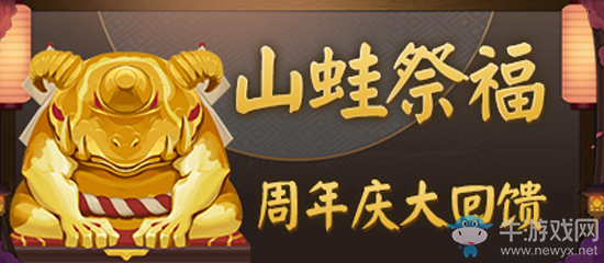 《陰陽師》山蛙祭?；顒?dòng)攻略