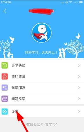 《導(dǎo)學(xué)號(hào)》監(jiān)護(hù)密碼設(shè)置方法教程