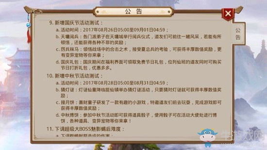 《問道手游》2017國慶節(jié)活動大全