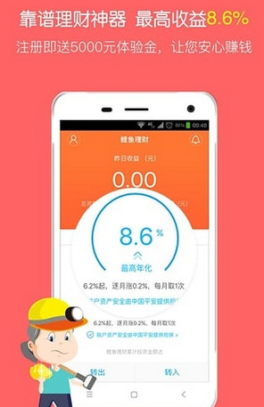 《鯉魚理財》實用測評
