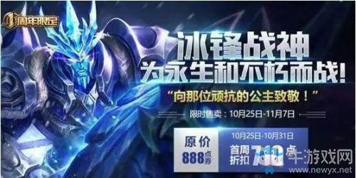 《王者榮耀》2017國慶限定皮膚返場投票地址