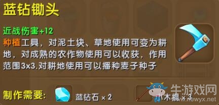《迷你世界》藍(lán)鉆鋤頭制作方法