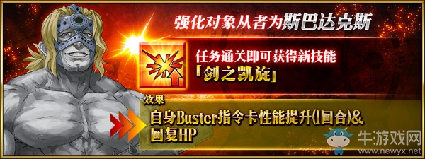 《FGO》從者強(qiáng)化任務(wù) 第4彈內(nèi)容介紹