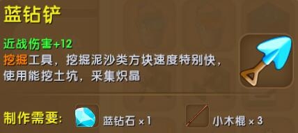 《迷你世界》藍(lán)鉆鏟制作方法