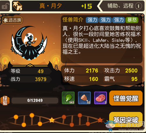 《超進(jìn)化物語》怪物屬性介紹