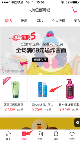 《小紅唇》買東西的方法教程