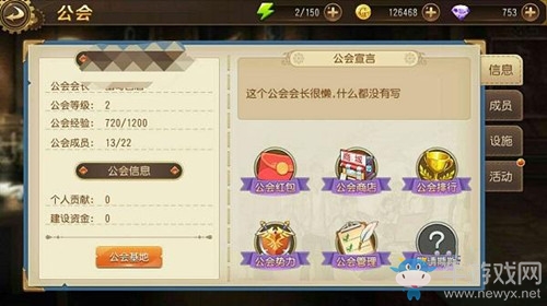 《全職高手》公會(huì)介紹