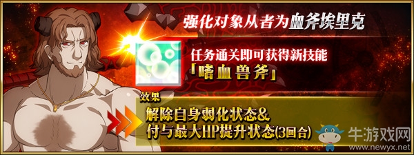 《FGO》從者強(qiáng)化任務(wù) 第4彈內(nèi)容介紹